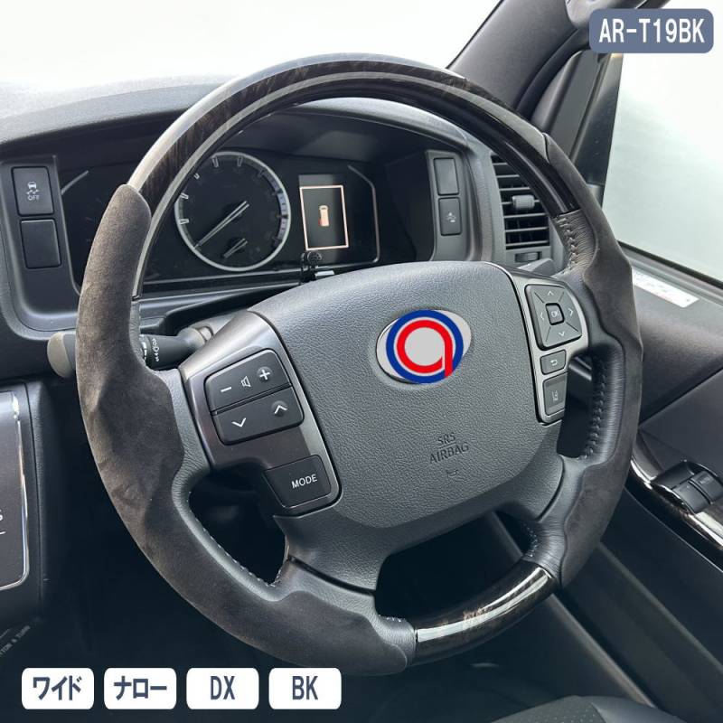 ハイエース 専用 ハンドルカバー ステアリングカバー ブラック グリップ 200系 4～7型 人工スエード AR-T19BK