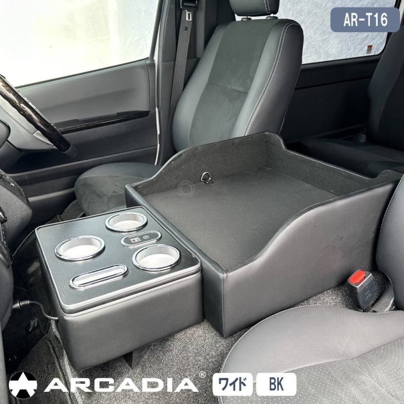 マルチユースコンソール ハイエース ワイド用 USB Qi アームレスト ブラック ARCADIA 200系 抗菌処理 9型まで対応 AR-T16