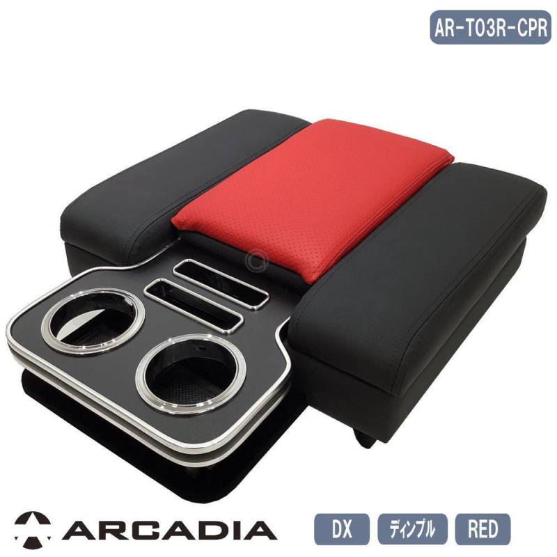 ハイエース DX イノーバー コンソール アームレスト パンチング レッド ラバー ARCADIA 200系 日本製 AR-T-03R-CPR
