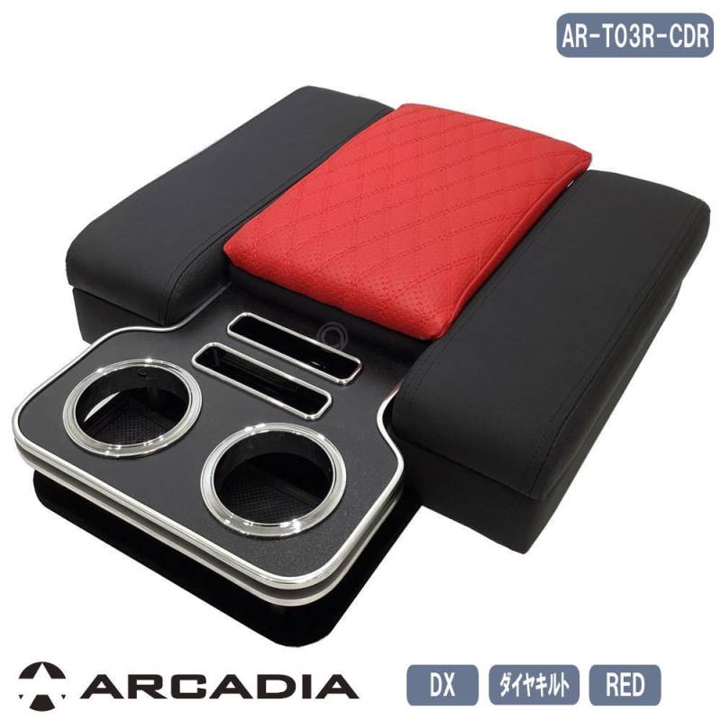 ハイエース DX イノーバー コンソール アームレスト ダイヤキルト レッド ラバー ARCADIA 200系 日本製 AR-T03R-CDR