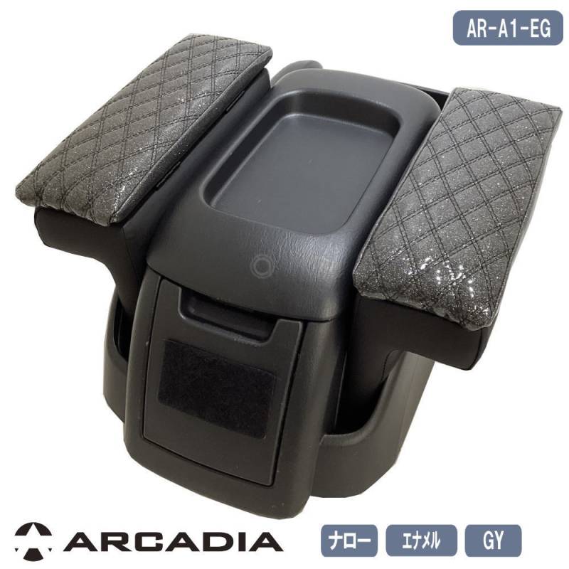 ハイエース ナロー アームレスト 2個セット エナメル グレー ラメ 200系 運転席 助手席 アームレスト AR-A1-EG