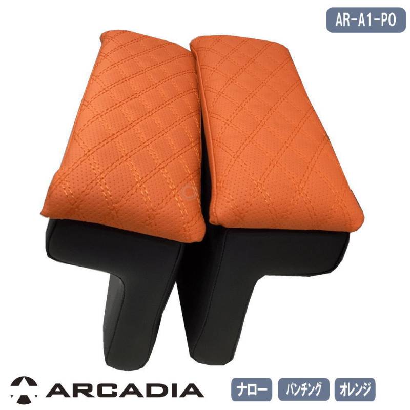 ハイエース ナロー アームレスト 2個セット パンチング ダイヤキルト オレンジ 200系 運転席 助手席 アームレスト AR-A1-PO