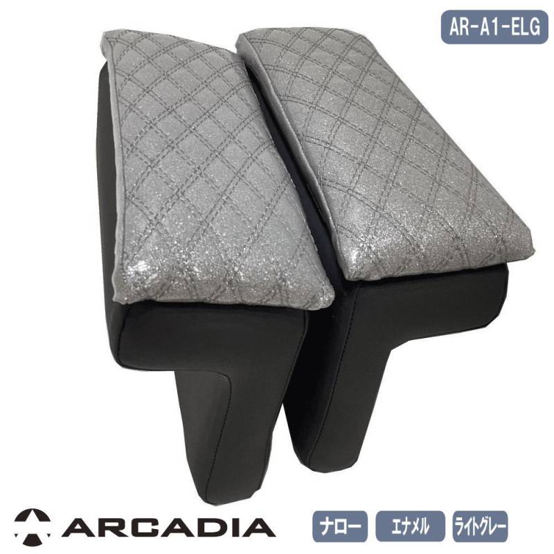 ハイエース ナロー アームレスト 2個セット エナメル ライト グレー ラメ 200系 運転席 助手席 アームレスト AR-A1-ELG