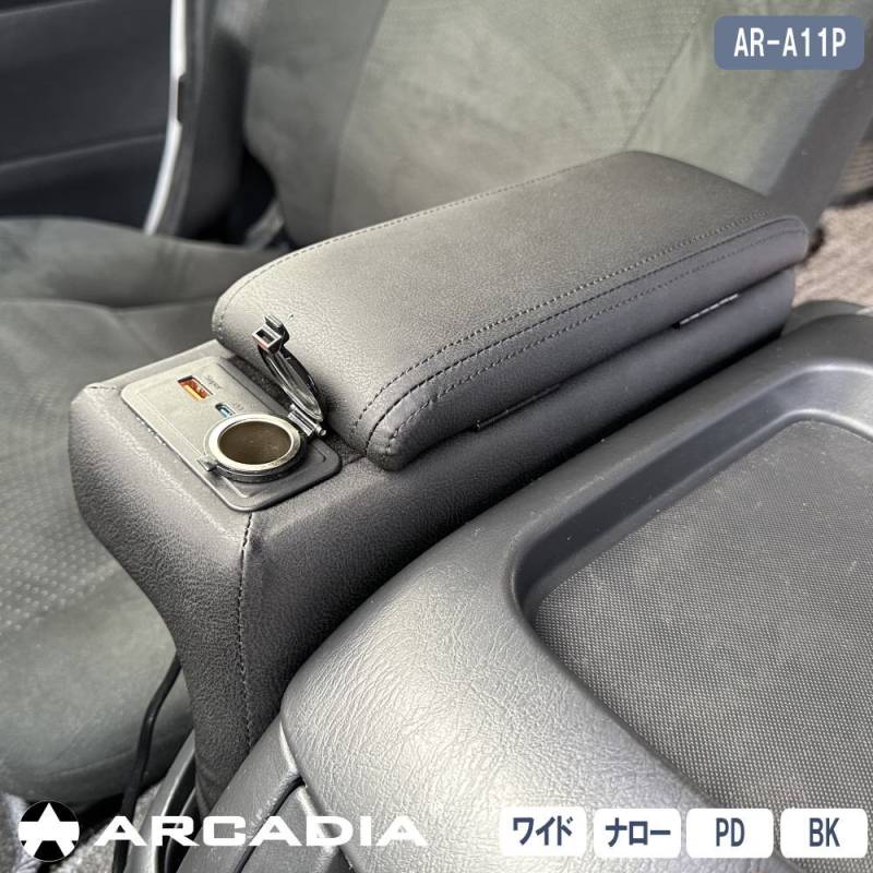 ハイエース ワイド PD QC3.0 アームレスト 運転席 ナロー 標準ボディ ブラック ARCADIA 200系 抗菌処理 AR-A11P