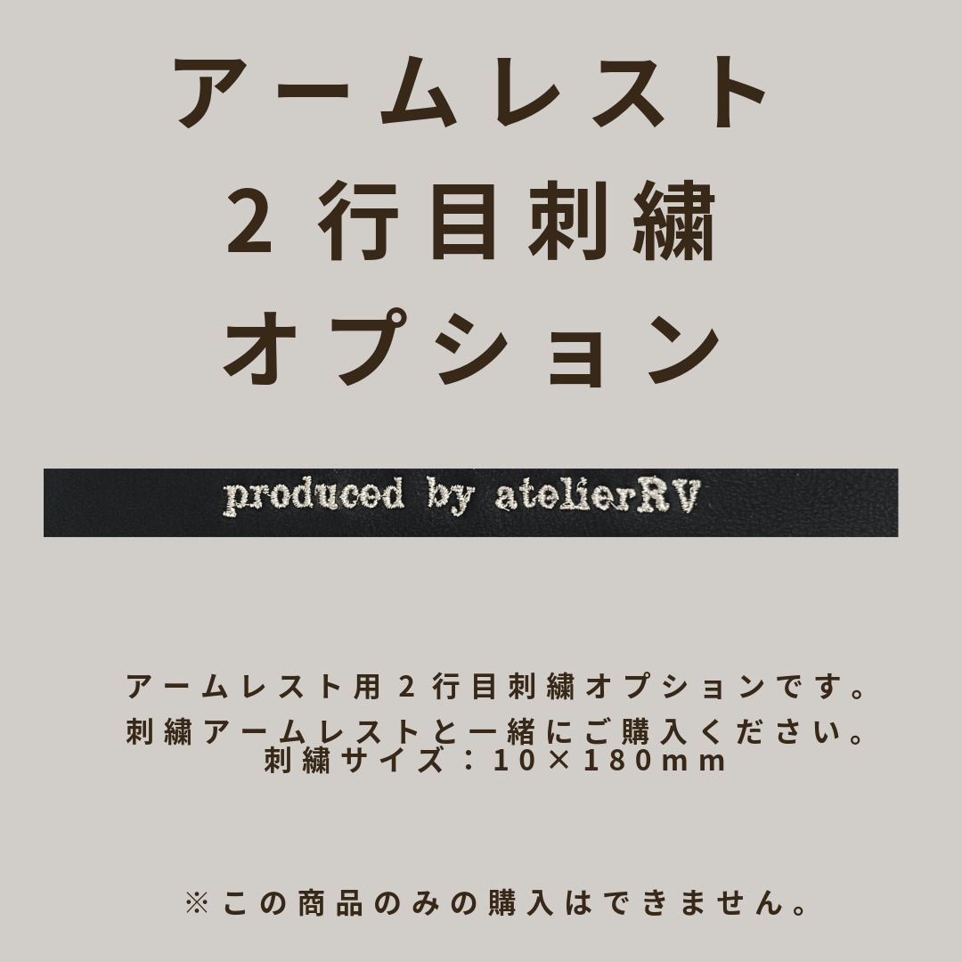 オーダー刺繍 追加オプション 2行目