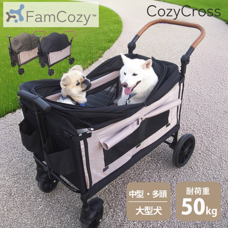 【Fam Cozy】Cozy Cross 大型ペットカート 多頭飼い 大型犬 中型犬 折りたたみ アウトドア ペットバギー キャリーワゴン アウトドアワゴン 大容量