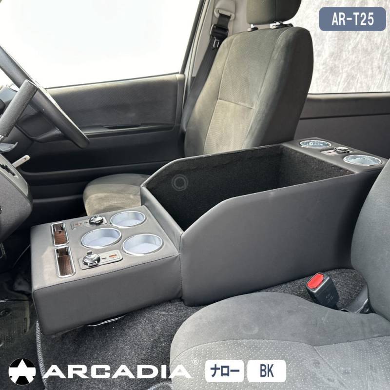 マルチユースコンソール ハイエース ナロー用 USB アームレスト ブラック ARCADIA 200系 抗菌処理 AR-T25