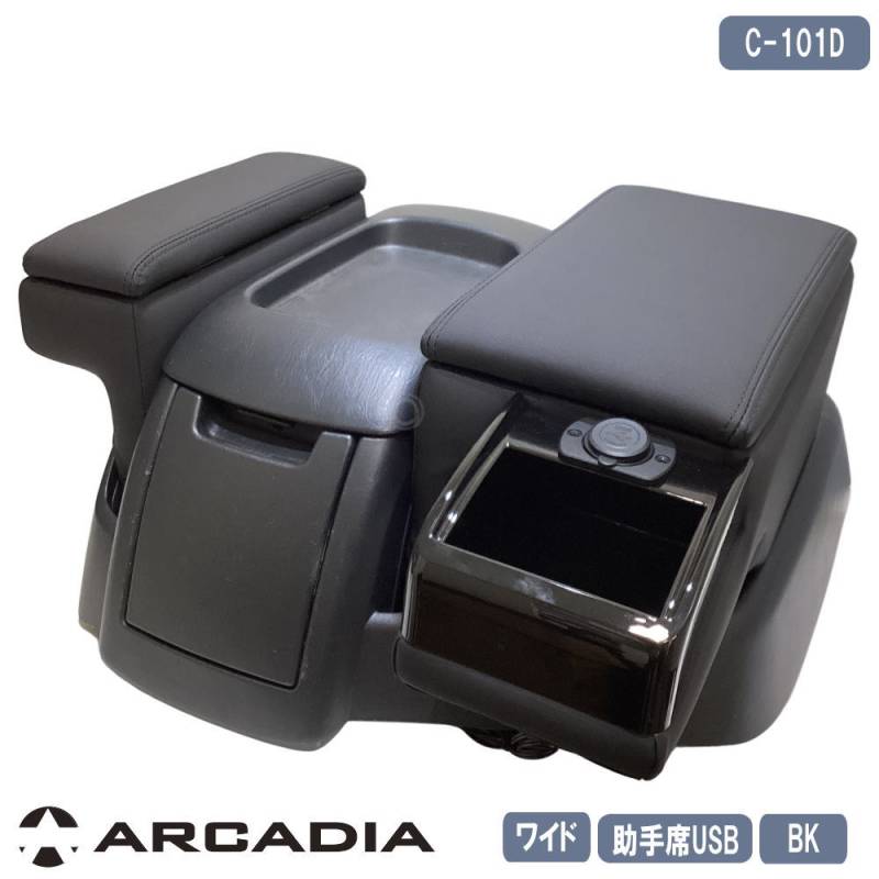 ハイエース ワイド ト 2点セット ブラック 助手席 2.4A×2ポート アームレス ARCADIA 200系 抗菌処理 運転席 助手席 コンソール C-101D