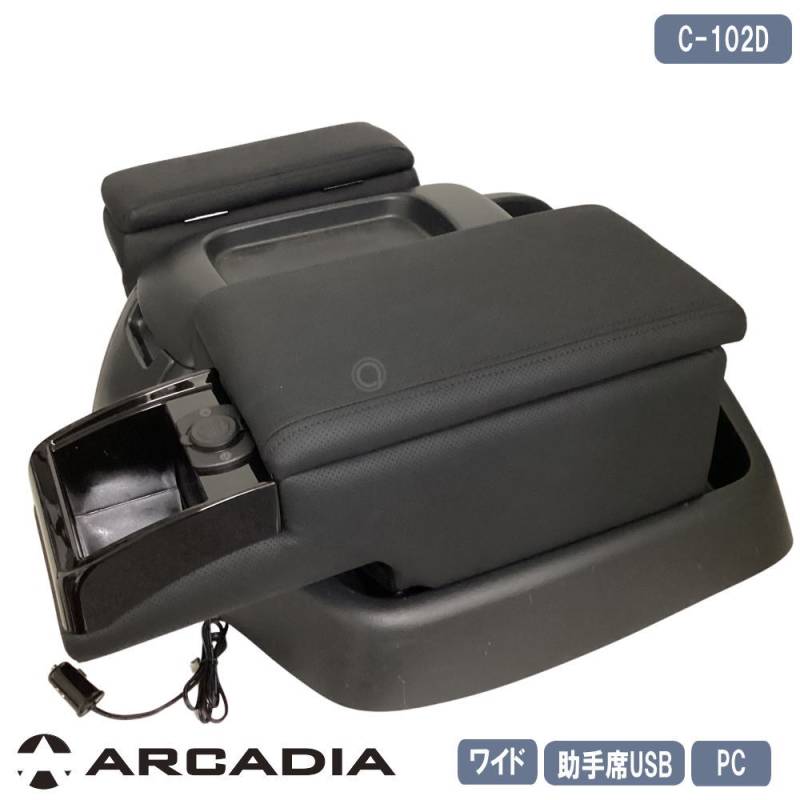 ハイエース ワイド アームレスト 2点セット パンチング 助手席 2.4A×2ポート ARCADIA 200系 抗菌処理 運転席 助手席 アームレスト コンソール C-102D