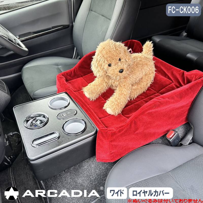 マルチユースコンソール ハイエース ワイド用 ブラック USB Qi アームレスト ペット お出かけ ドライブ ロイヤルカバー付き ARCADIA 200系 抗菌処理 FC-CK006