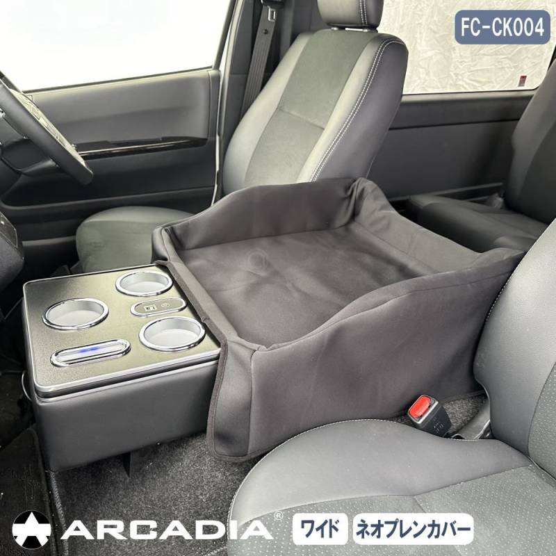 マルチユースコンソール ハイエース ワイド用 ブラック USB Qi アームレスト ペット お出かけ ドライブ ネオプレンカバー付き ARCADIA 200系 抗菌処理 FC-CK004