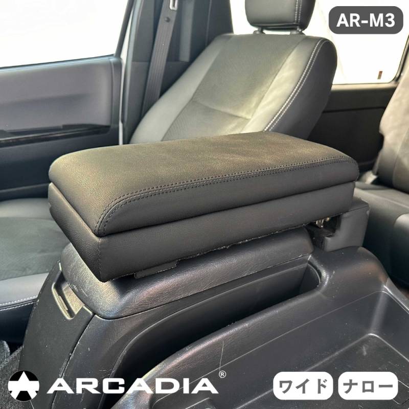 ハイエース トップコンソール ナロー ワイド 対応 アームレスト ブラック 200系 抗菌処理 AR-M3【意匠登録済み】