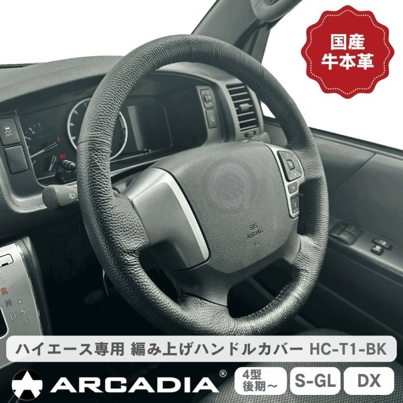 ハイエース専用 200系 編み上げ  ハンドルカバー 日本製 牛本革  ブラック ステアリングカバー革巻き  国産 スポーク対応
