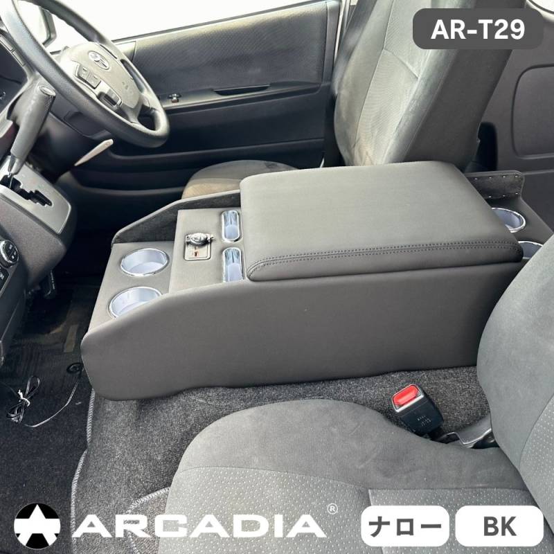 ハイエースナロー専用 ボルネアコンソール 標準ボディ USB アームレスト ブラック 収納ボックス ARCADIA 200系 抗菌処理 AR-T29