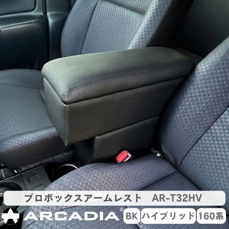 プロボックス アームレスト 2段収納 ハイタイプ  ハイブリッド車  コンソール  マイクロファイバーレザー 抗菌処理 160系 AR-T32HV
