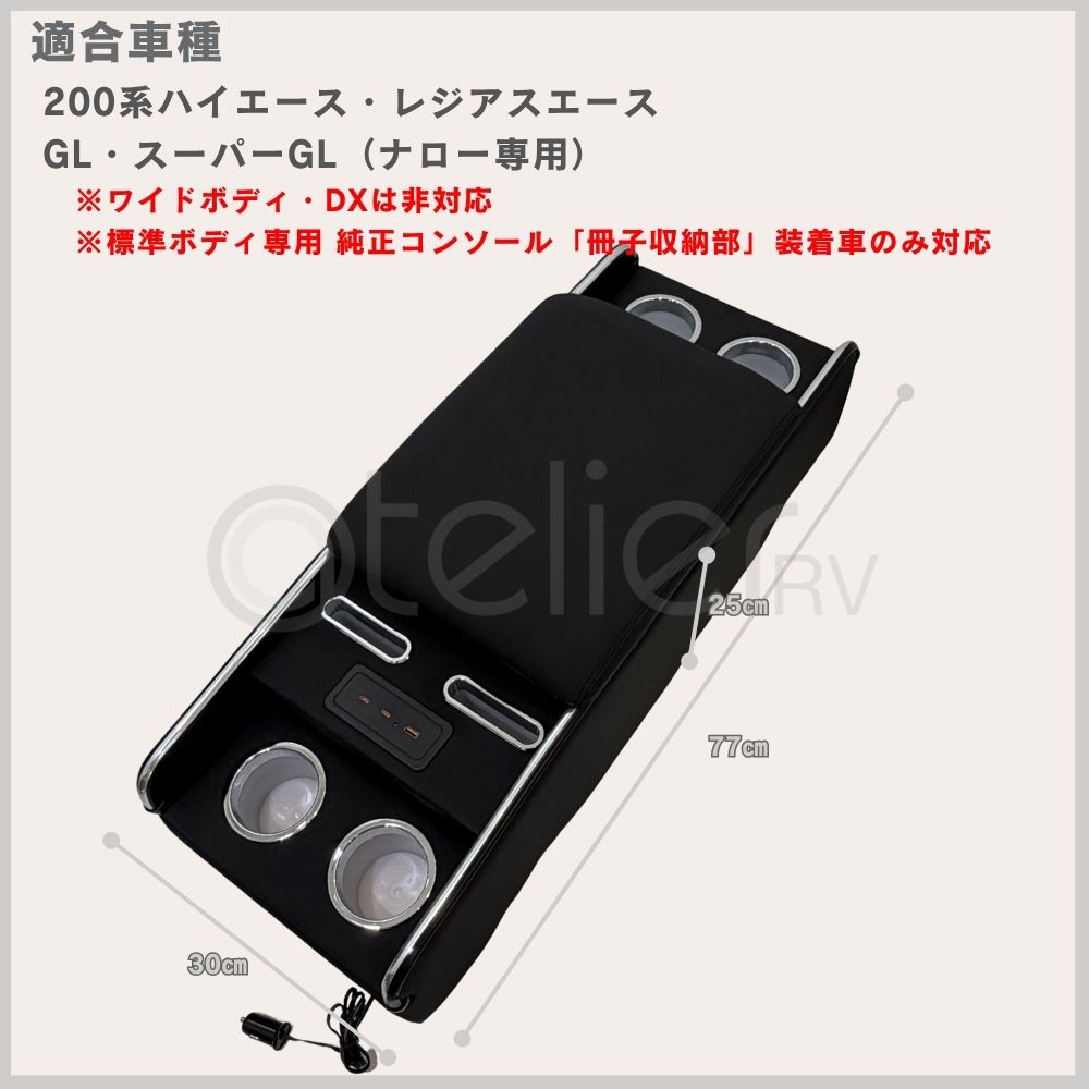 ハイエースナロー専用 ボルネアコンソール 標準ボディ USB