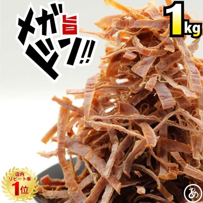 噛むほどに旨い 無添加あたりめ 1kg(200g×5)
