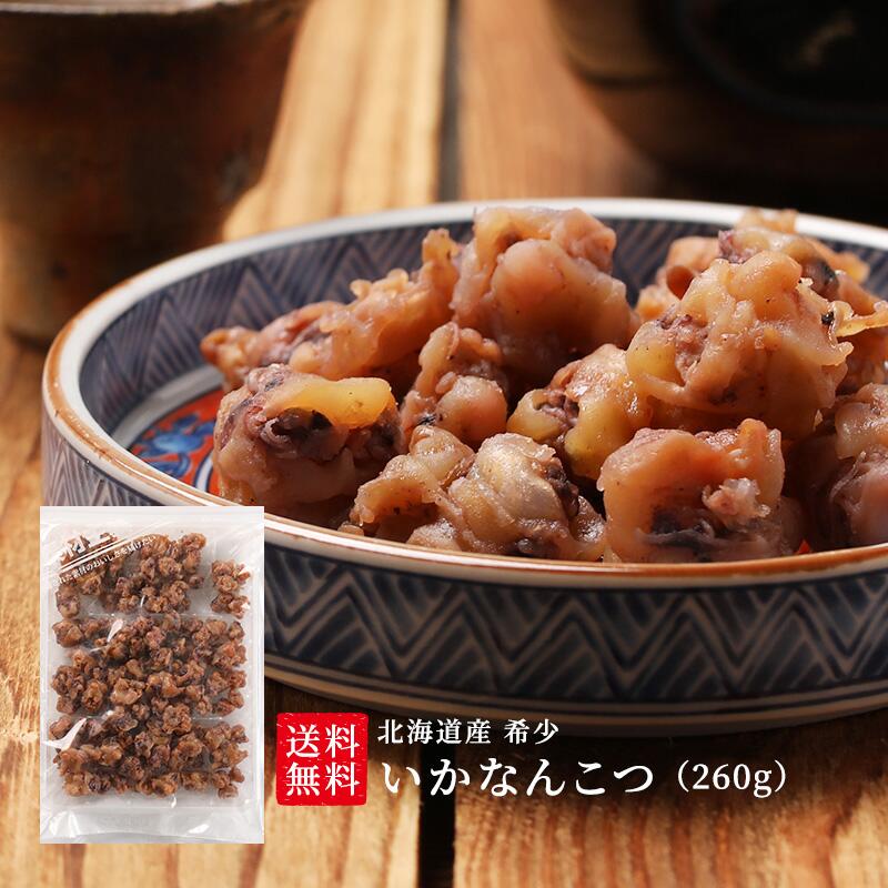 北海道産 いかなんこつ 260g