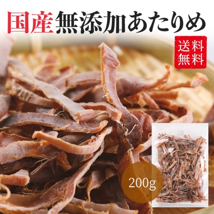 北海道産 あたりめ 200g