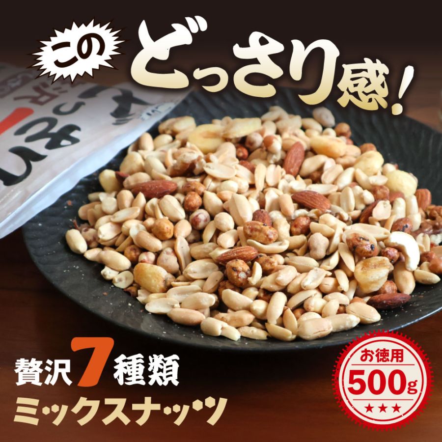 ミックスナッツ 訳あり 7種 500g カシューナッツ ナッツ アーモンド