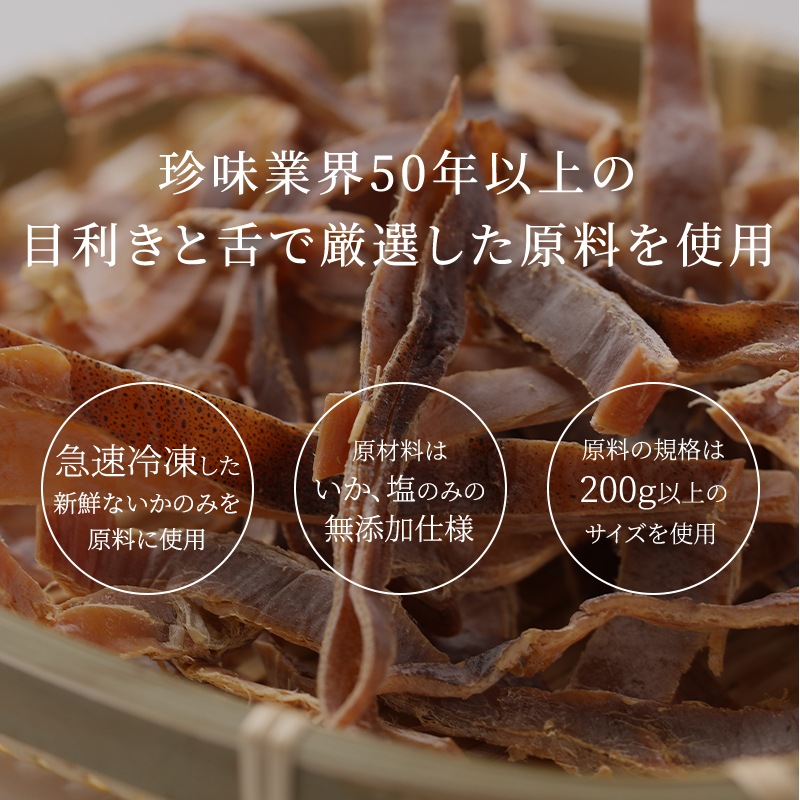 噛むほどに旨い 無添加あたりめ 200g