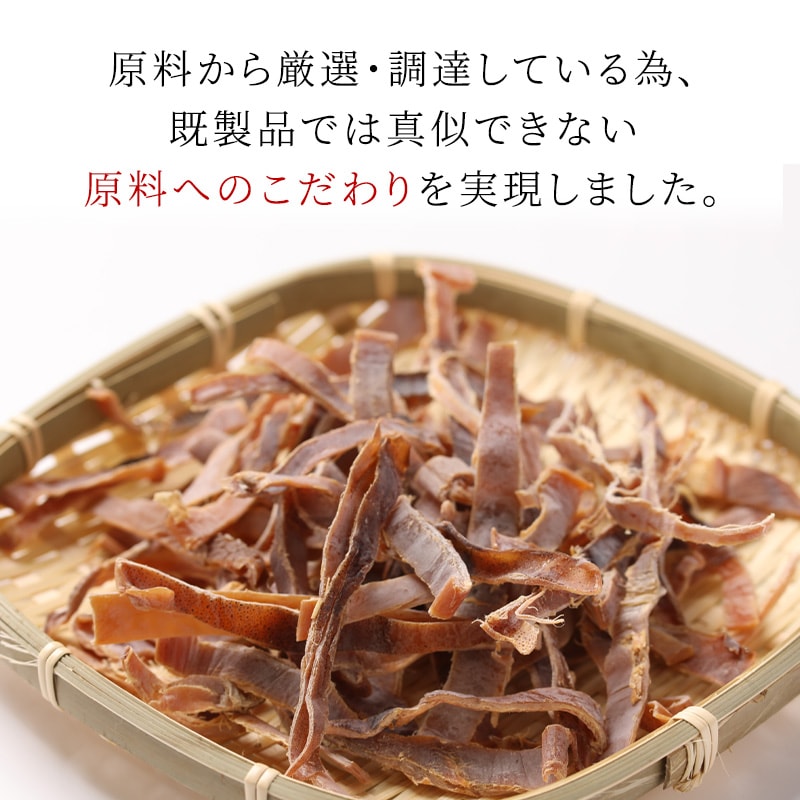 噛むほどに旨い 無添加あたりめ 200g