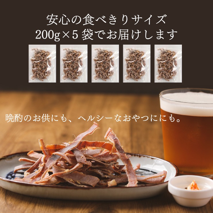 噛むほどに旨い 無添加あたりめ 1kg(200g×5)