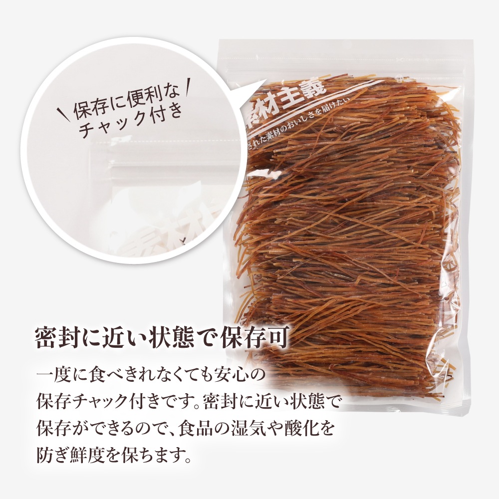 ひと手間かけた 炙りするめソーメン 500g