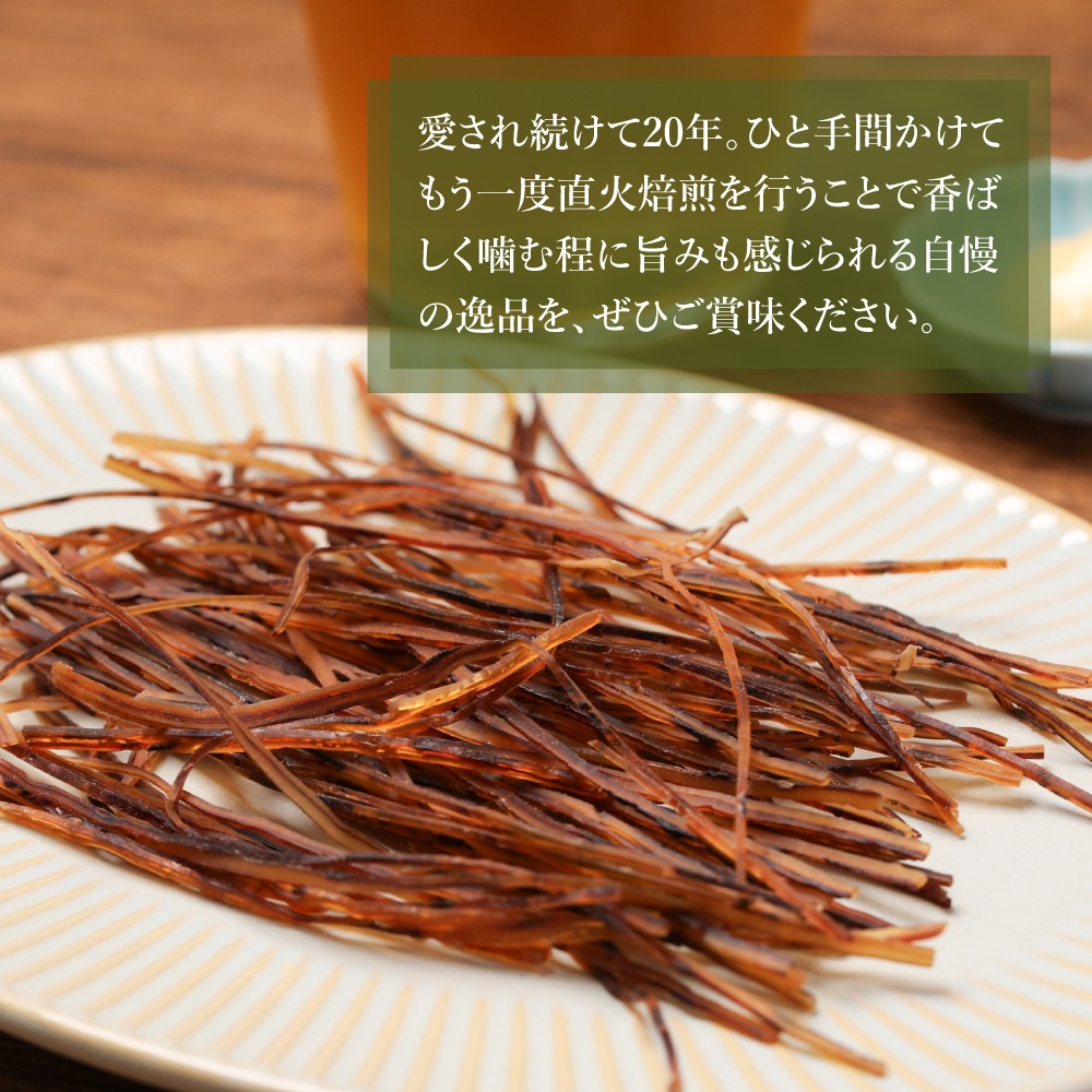 ひと手間かけた 炙りするめソーメン 500g