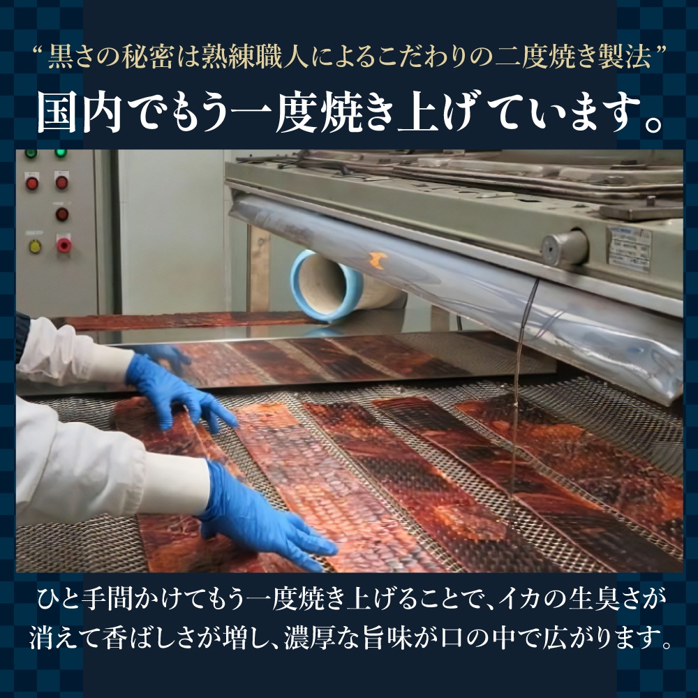 ひと手間かけた 炙りするめソーメン 500g