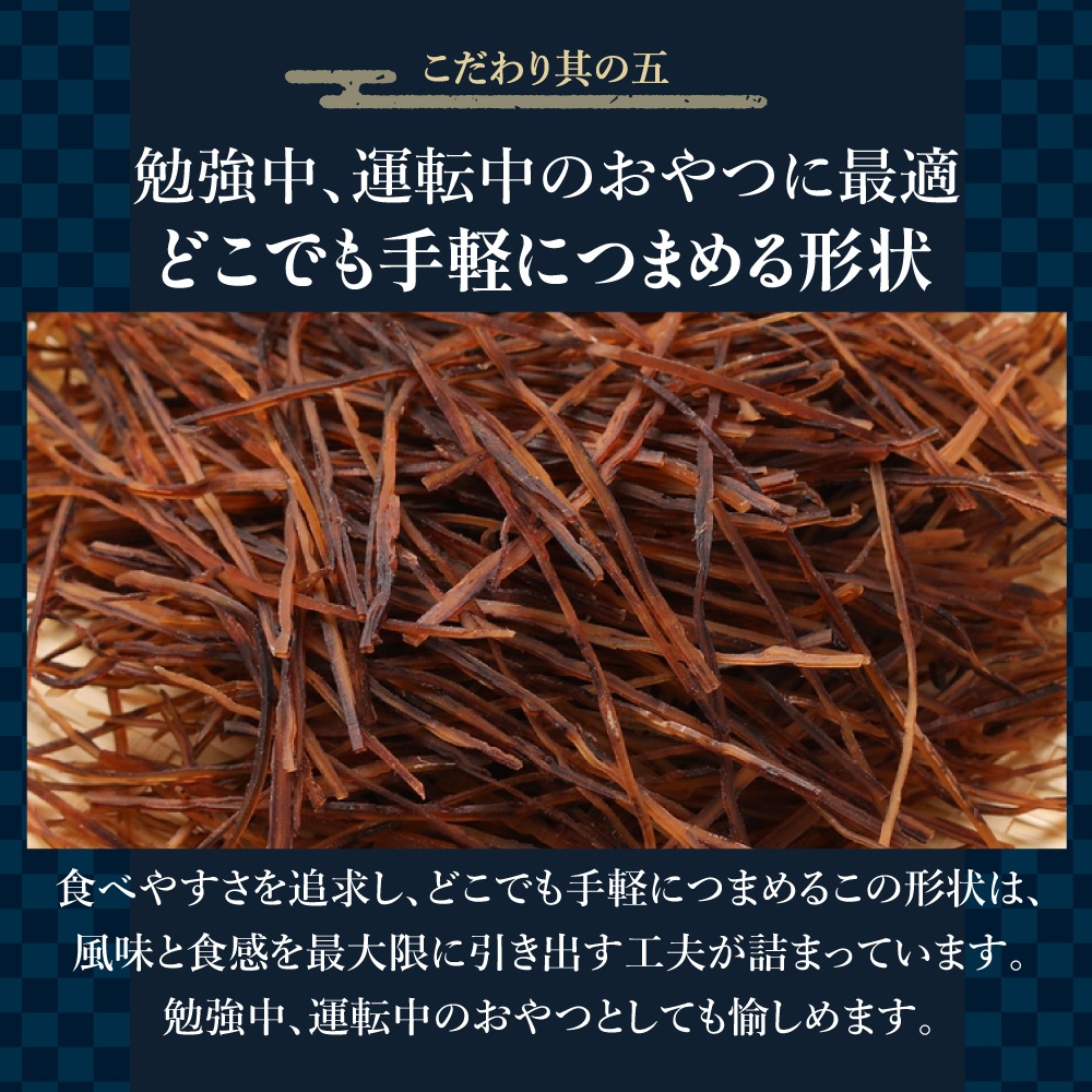 ひと手間かけた 炙りするめソーメン 500g