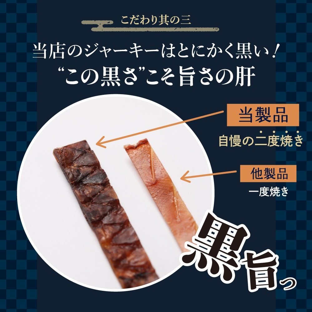 ひと手間かけた 炙りするめジャーキー 500g