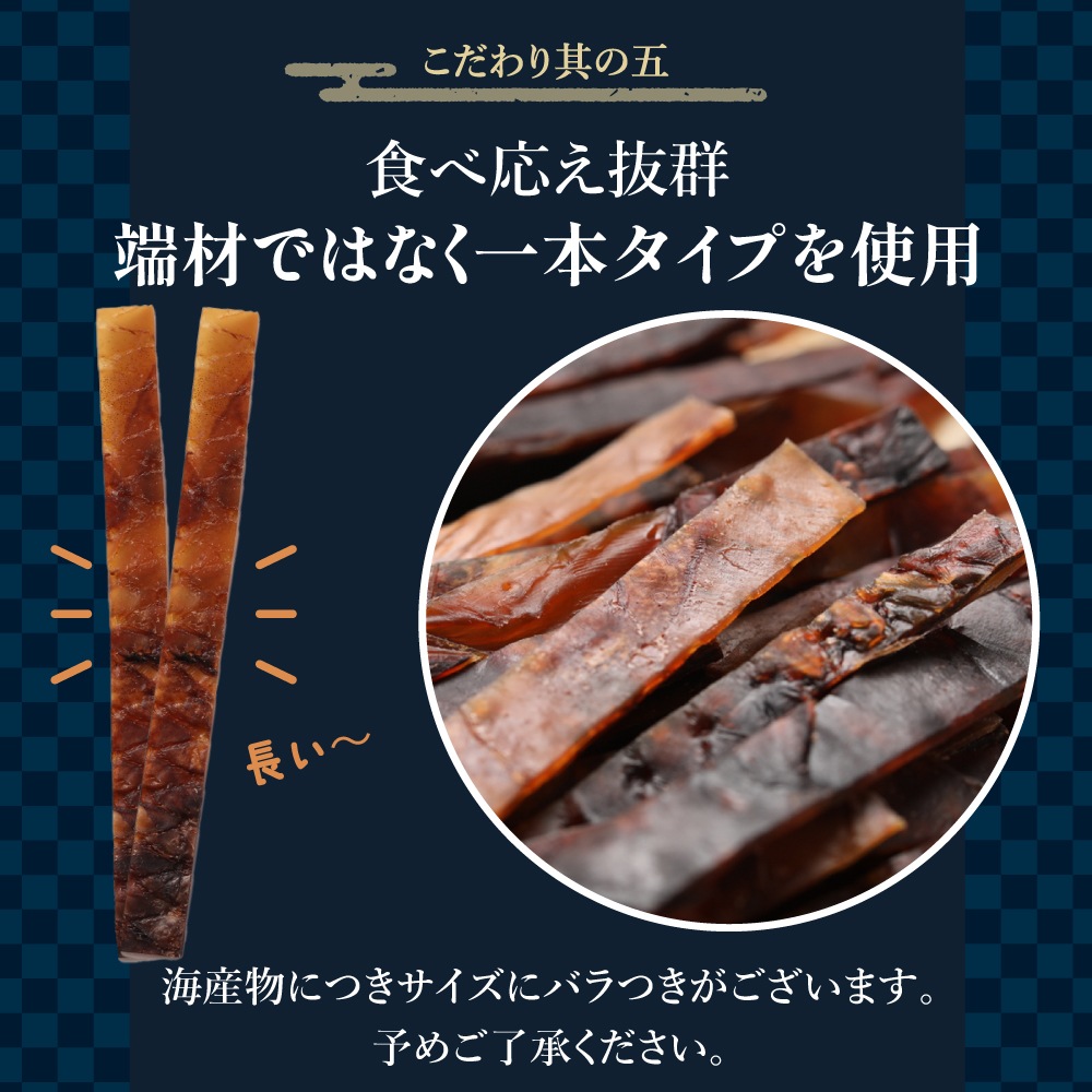 ひと手間かけた 炙りするめジャーキー 500g