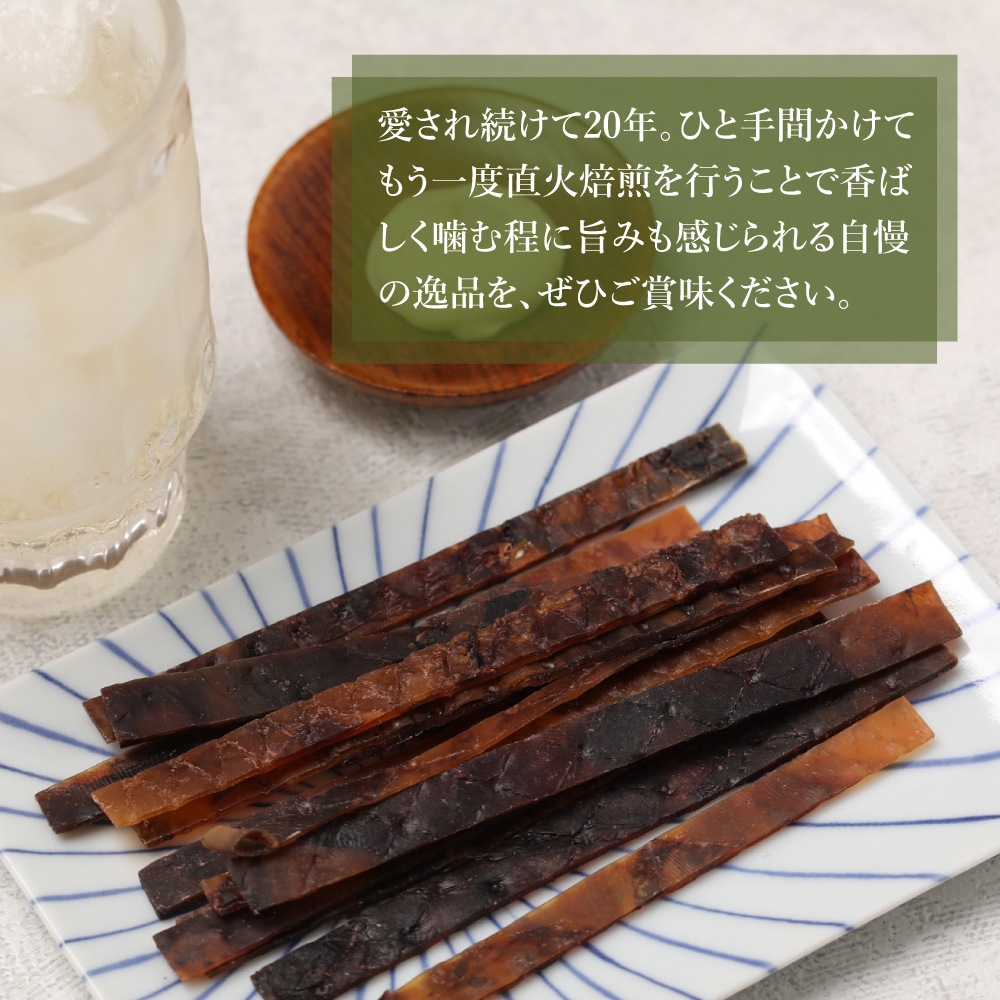 ひと手間かけた 炙りするめジャーキー 500g