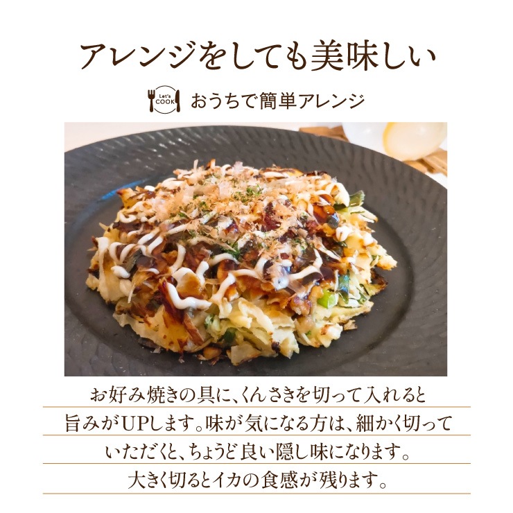 燻製香る 肉厚やわらかくんさき 200g