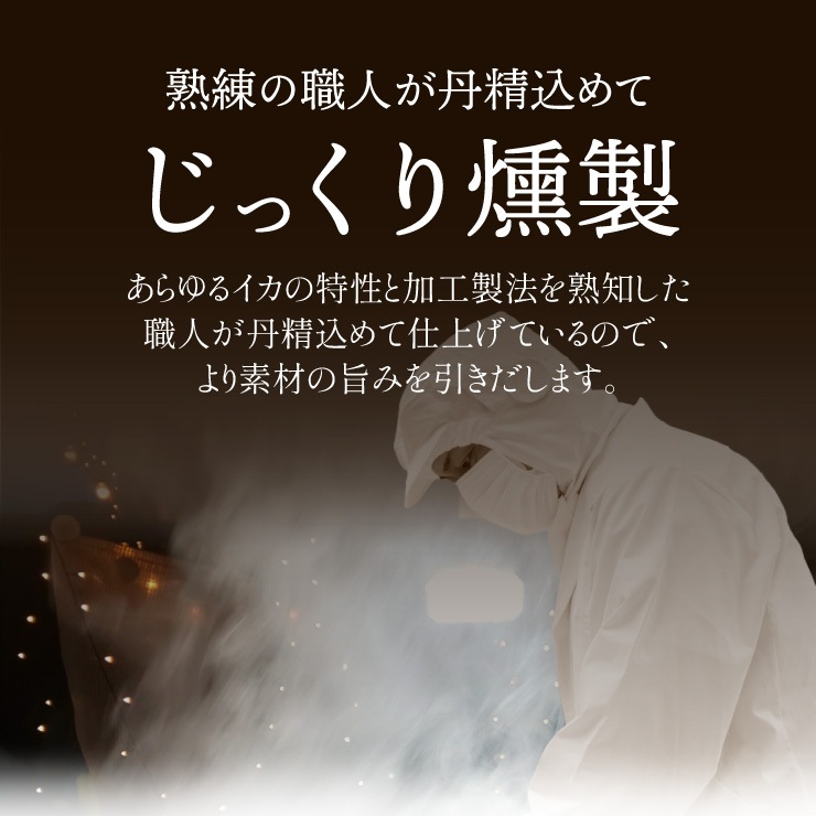 燻製香る 肉厚やわらかくんさき 200g