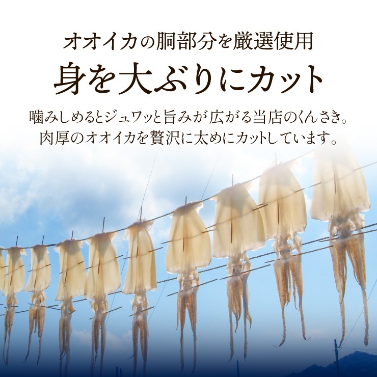 燻製香る 肉厚やわらかくんさき 200g