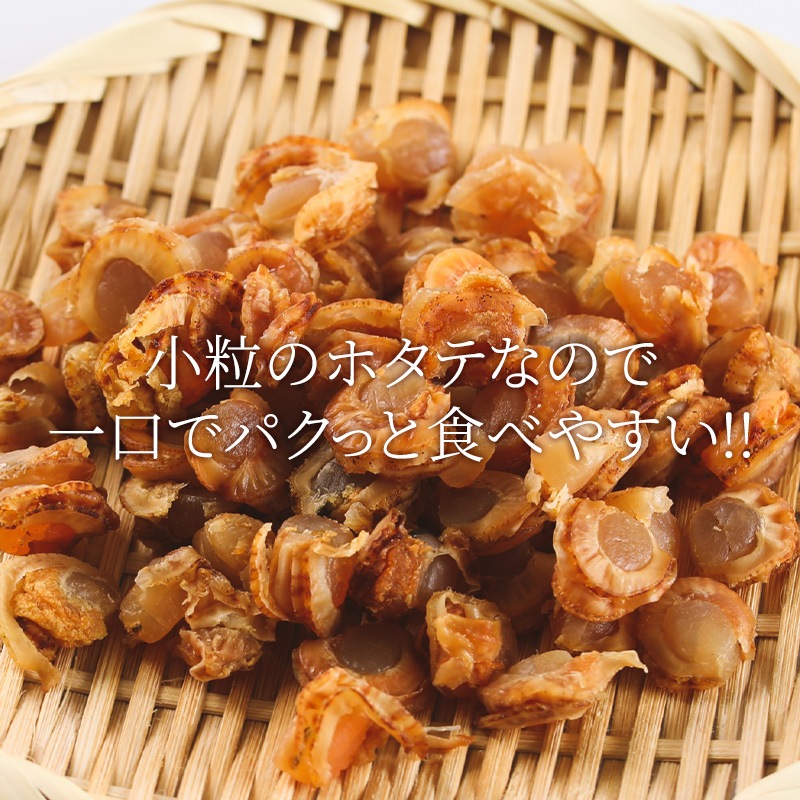 北海道産 焼帆立貝 200g