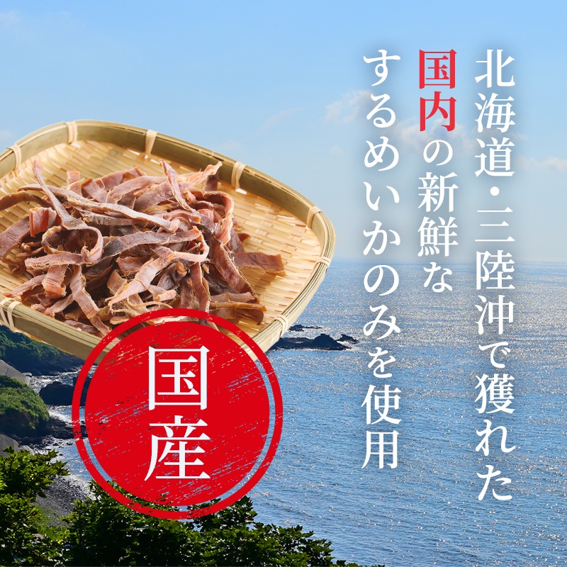 北海道産 あたりめ 100g