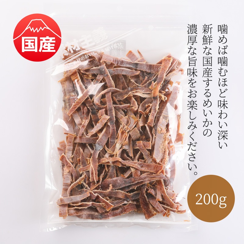 北海道産 あたりめ 200g