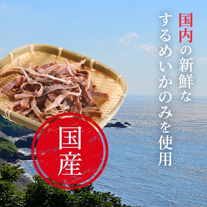 国産あたりめ 300g | あたりめ | あてめあて 国産あたりめ 300g | あたりめ | あてめあて