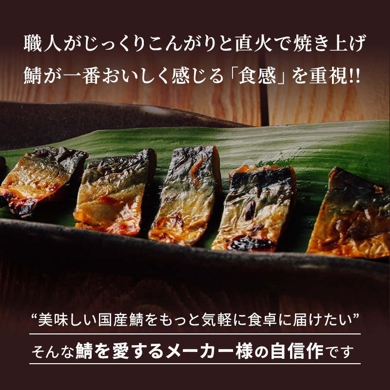 国産さばジャーキー  126g