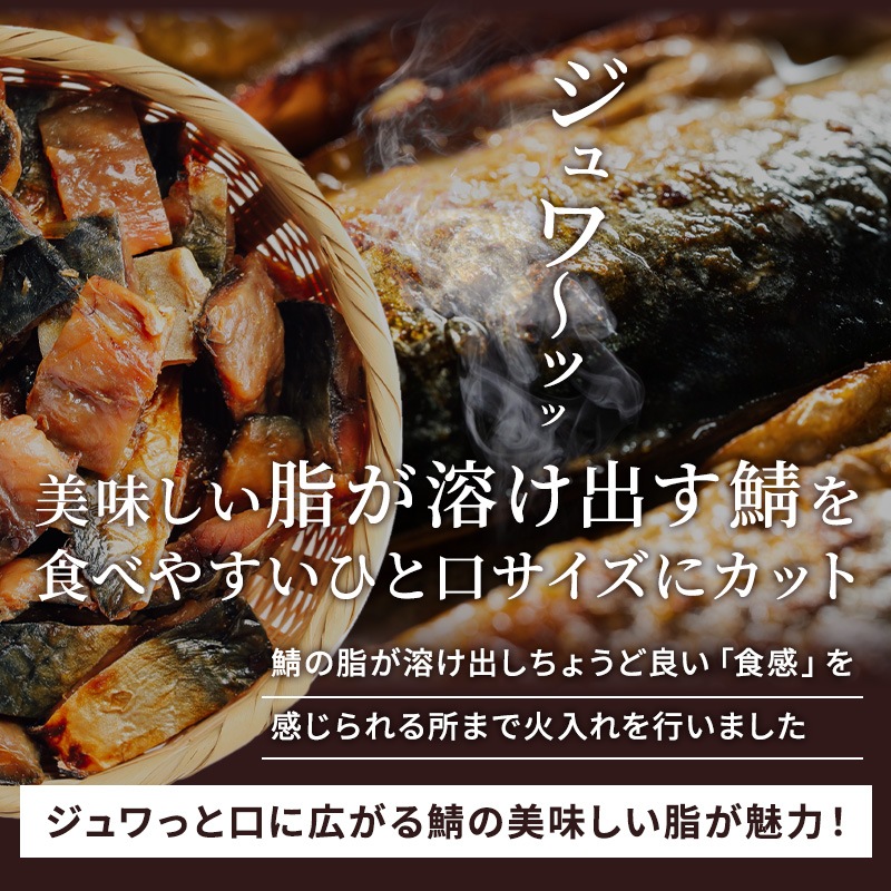 国産さばジャーキー  252g(126g×2個)