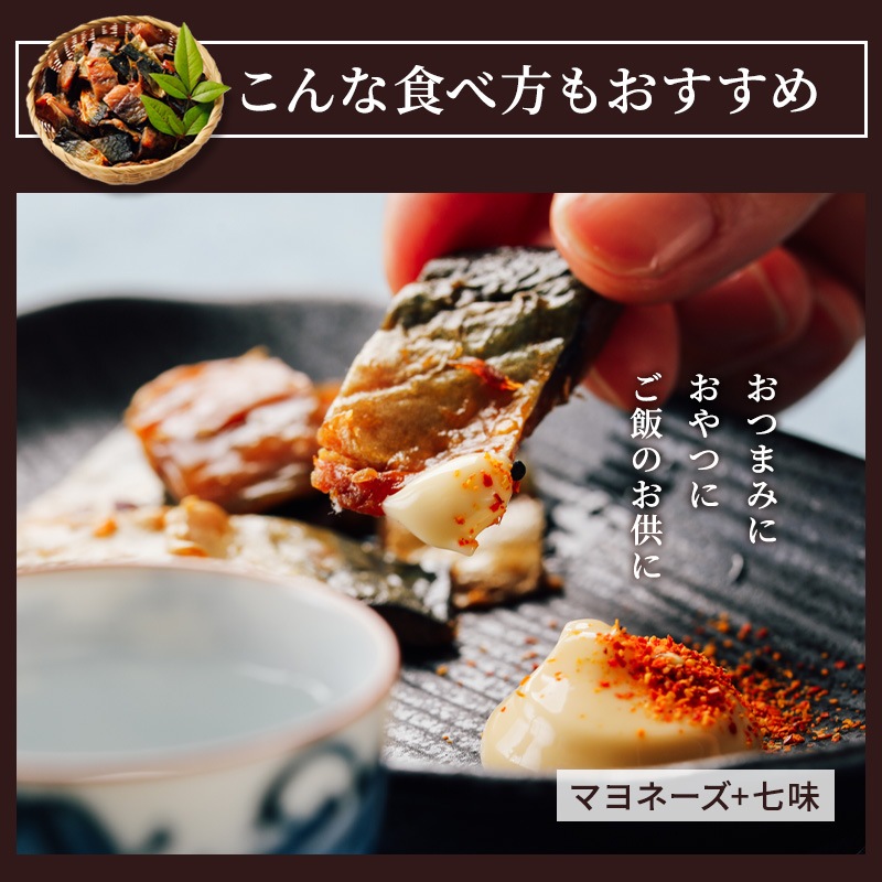 国産さばジャーキー  252g(126g×2個)