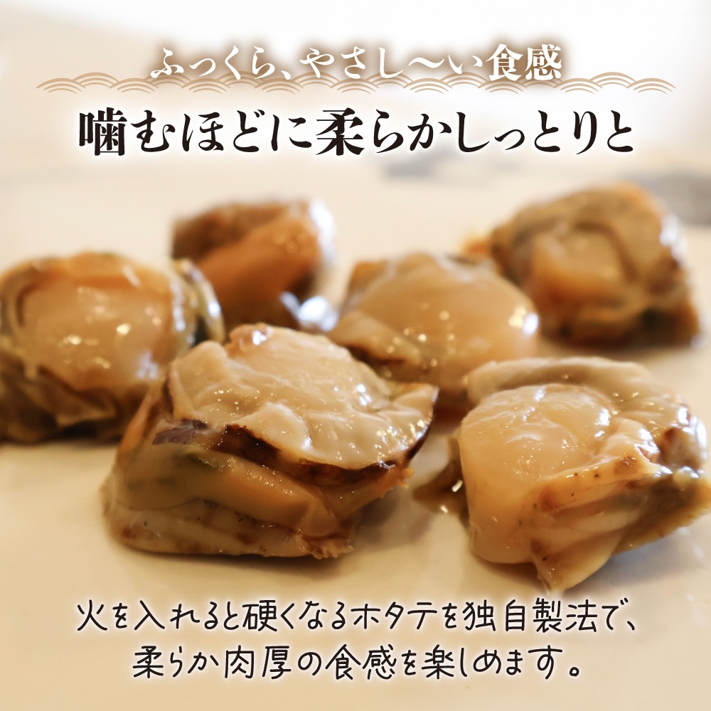 北海道産 一夜干ソフト帆立 100g 送料無料 旨み溢れる ジューシー ホタテ ほたて 北海道 国産 業務用 お徳用 おつまみ 晩酌 メール便 お試し 大容量 訳あり