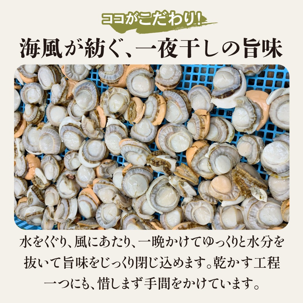 北海道産 一夜干ソフト帆立 300g 送料無料 旨み溢れる ジューシー ホタテ ほたて 北海道 国産 業務用 お徳用 おつまみ 晩酌 メール便 お試し 大容量 訳あり
