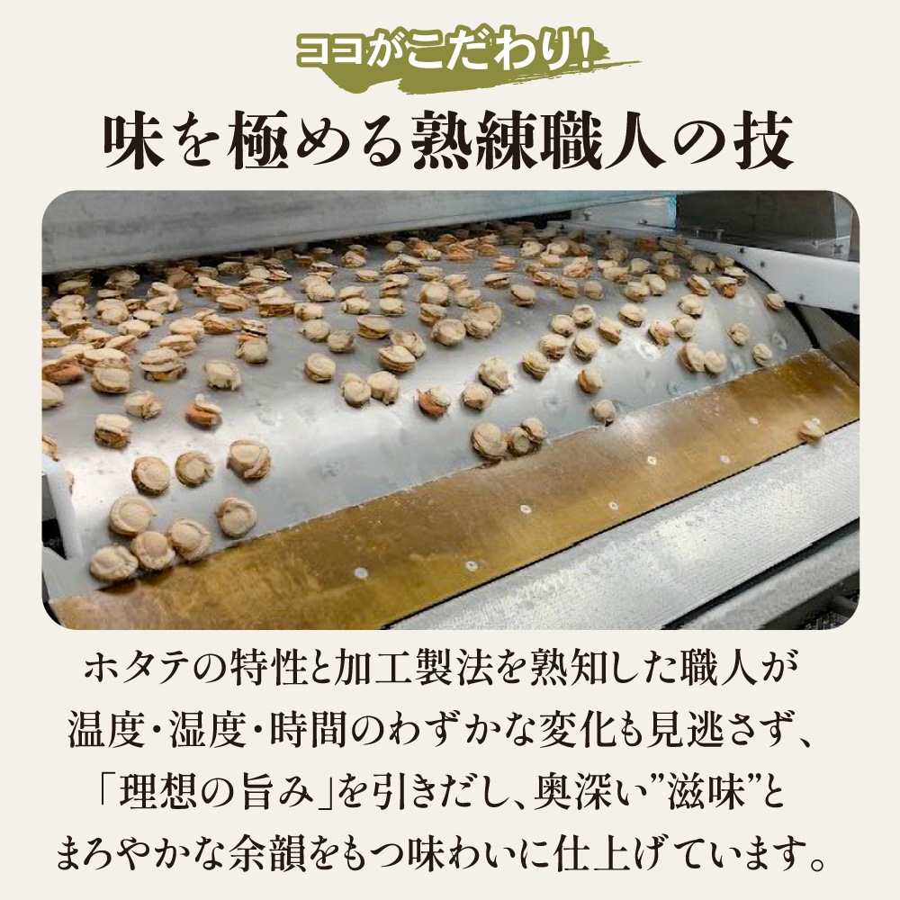 北海道産 一夜干ソフト帆立 300g 送料無料 旨み溢れる ジューシー ホタテ ほたて 北海道 国産 業務用 お徳用 おつまみ 晩酌 メール便 お試し 大容量 訳あり