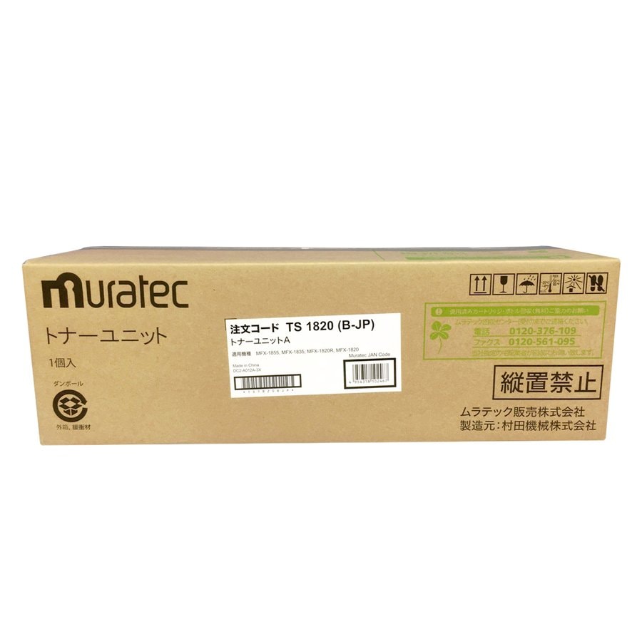 ムラテック 純正トナーユニット TS1820 B-JP