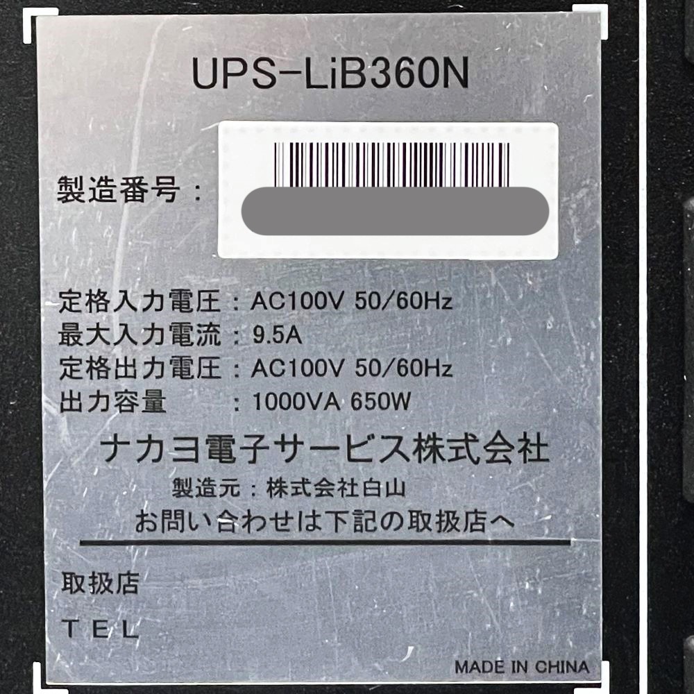 �ʥ��� ̵�������� UPS-LiB360N UPS ������ѵ������� ��������650W ������।����Хåƥ꡼ Ĺ��̿�Хåƥ꡼ �ѥ����� �ӥ��ͥ��ۥ� �����к�  ������̵���ۡ���š�