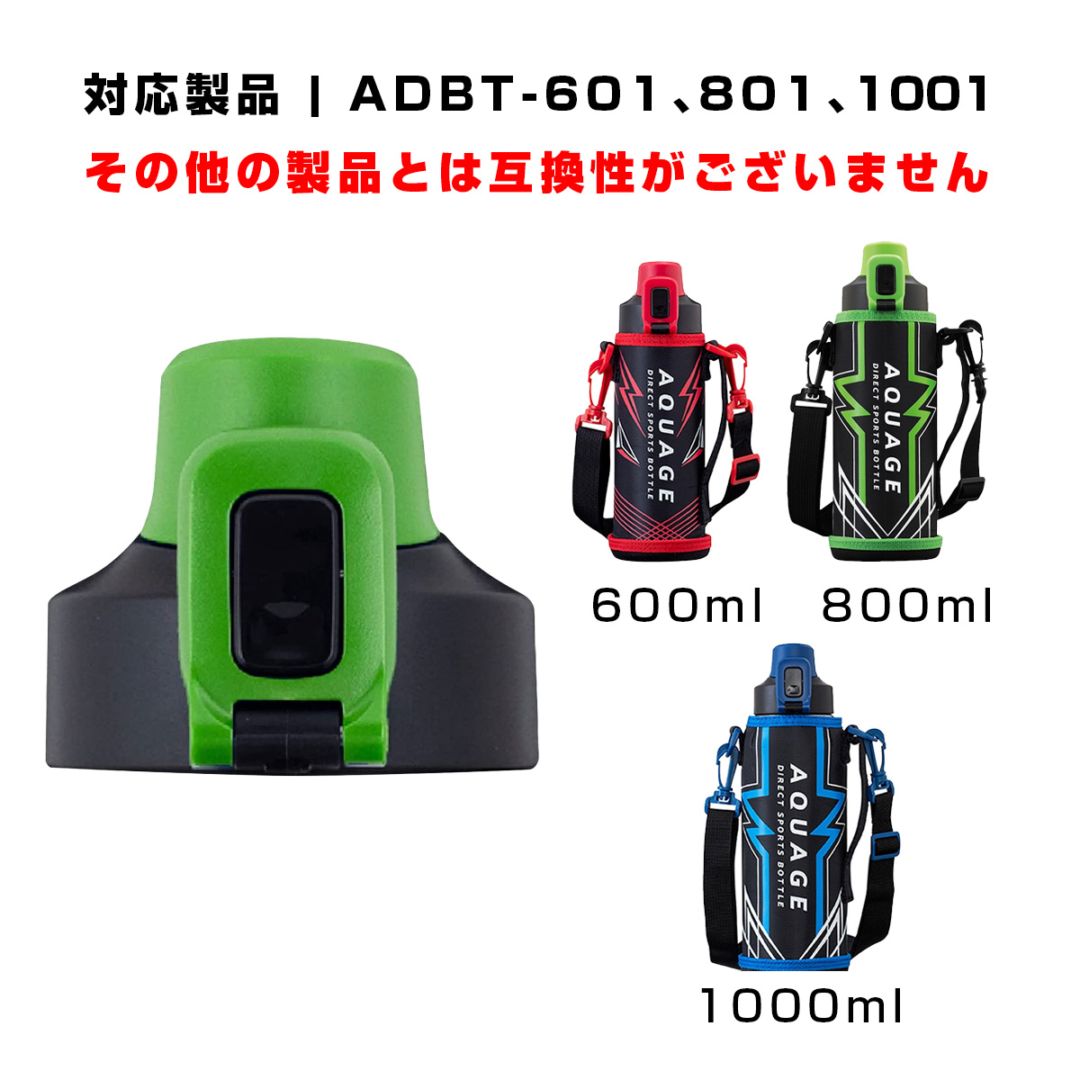 AQUAGE（アクアージュ）ADBT-601,801,1001用 せんユニット グリーン ADBT-GCS